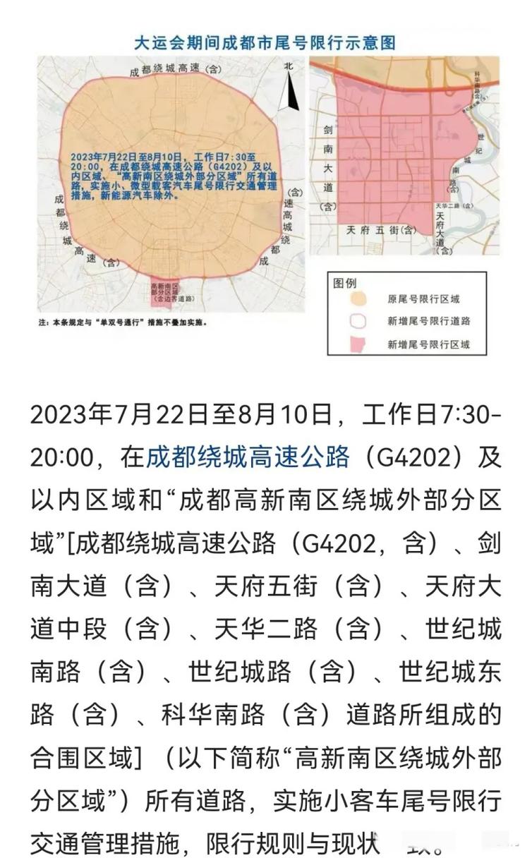 成都车牌限号规则