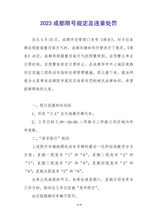 周六成都车牌限号多少