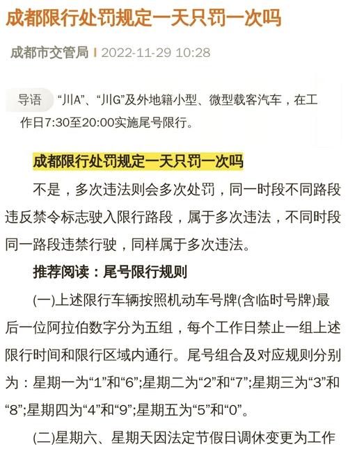 成都限号规定