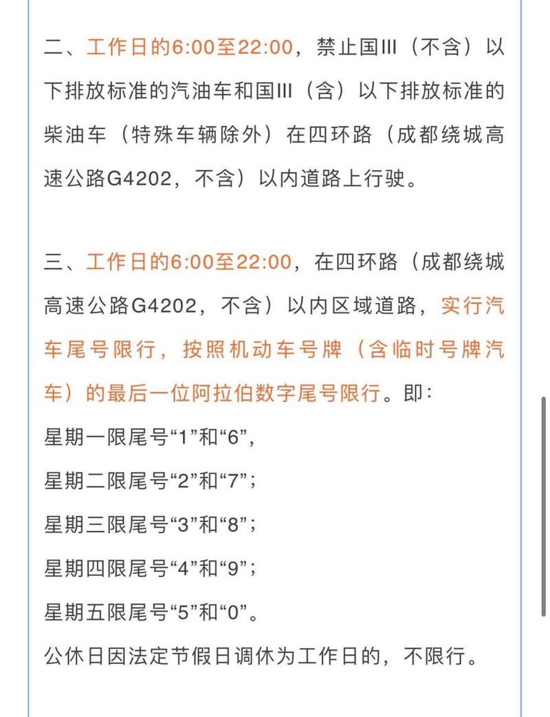 成都市限号是怎么限的