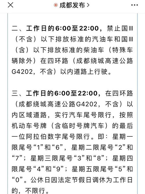 请问成都车牌限号是怎么限制的?分哪些区域限制