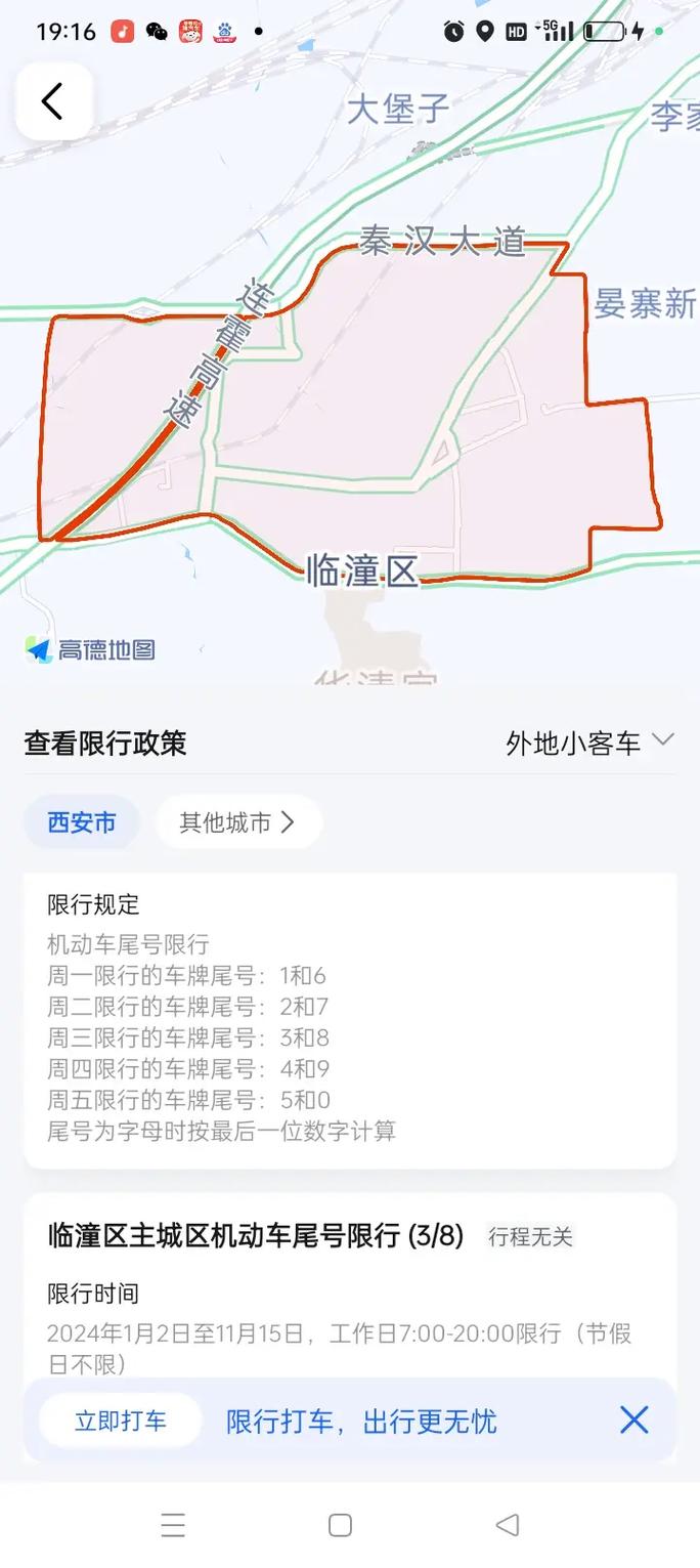 聊城市周三限行尾号