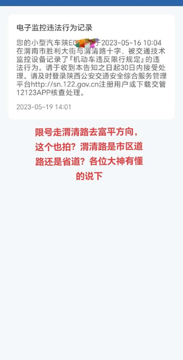 渭南市区今天限号多少?