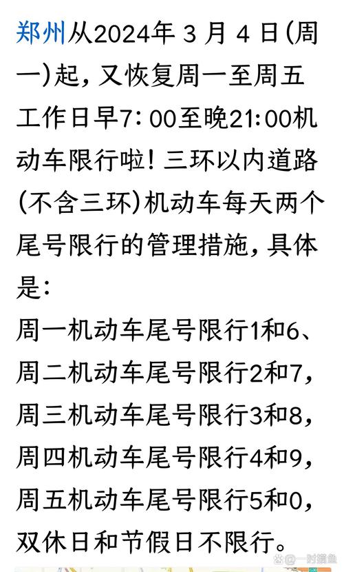 兰州限号新规定2024