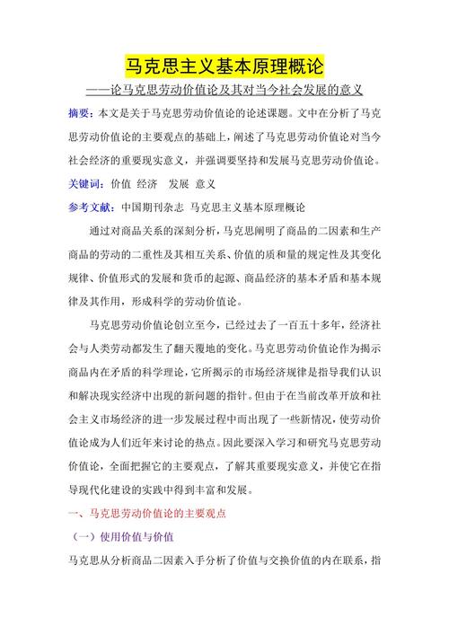 运用马克思基本原理中真理和价值关系原理谈谈如何看待在新冠疫情...
