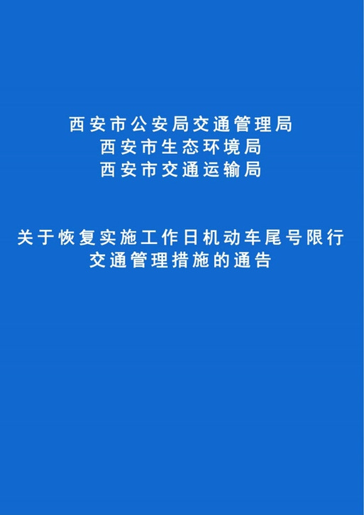 2025年蓝田县限号吗