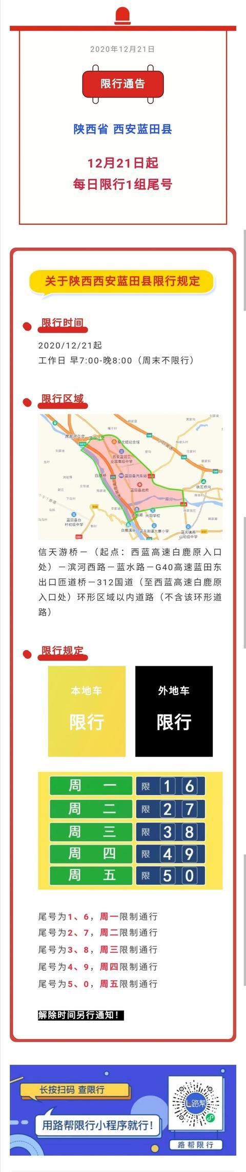 西安市限号是二环内还是三环内
