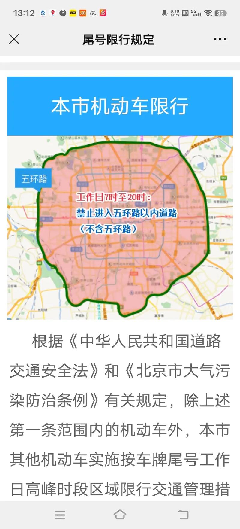 北京:31日启动新一轮机动车尾号限行轮换