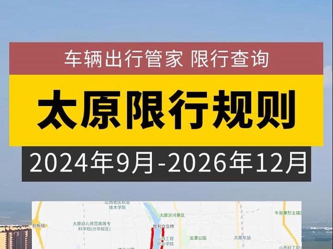 山西限号吗