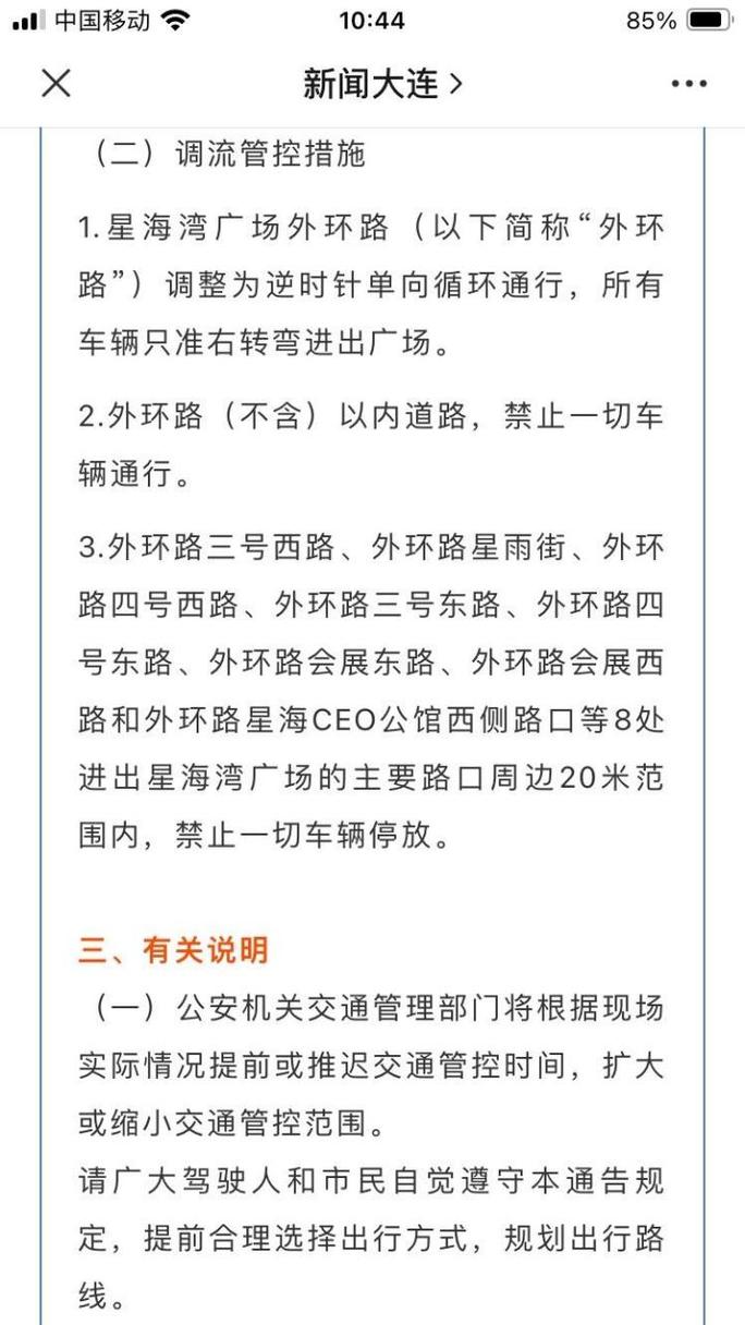 大连车辆限行办法