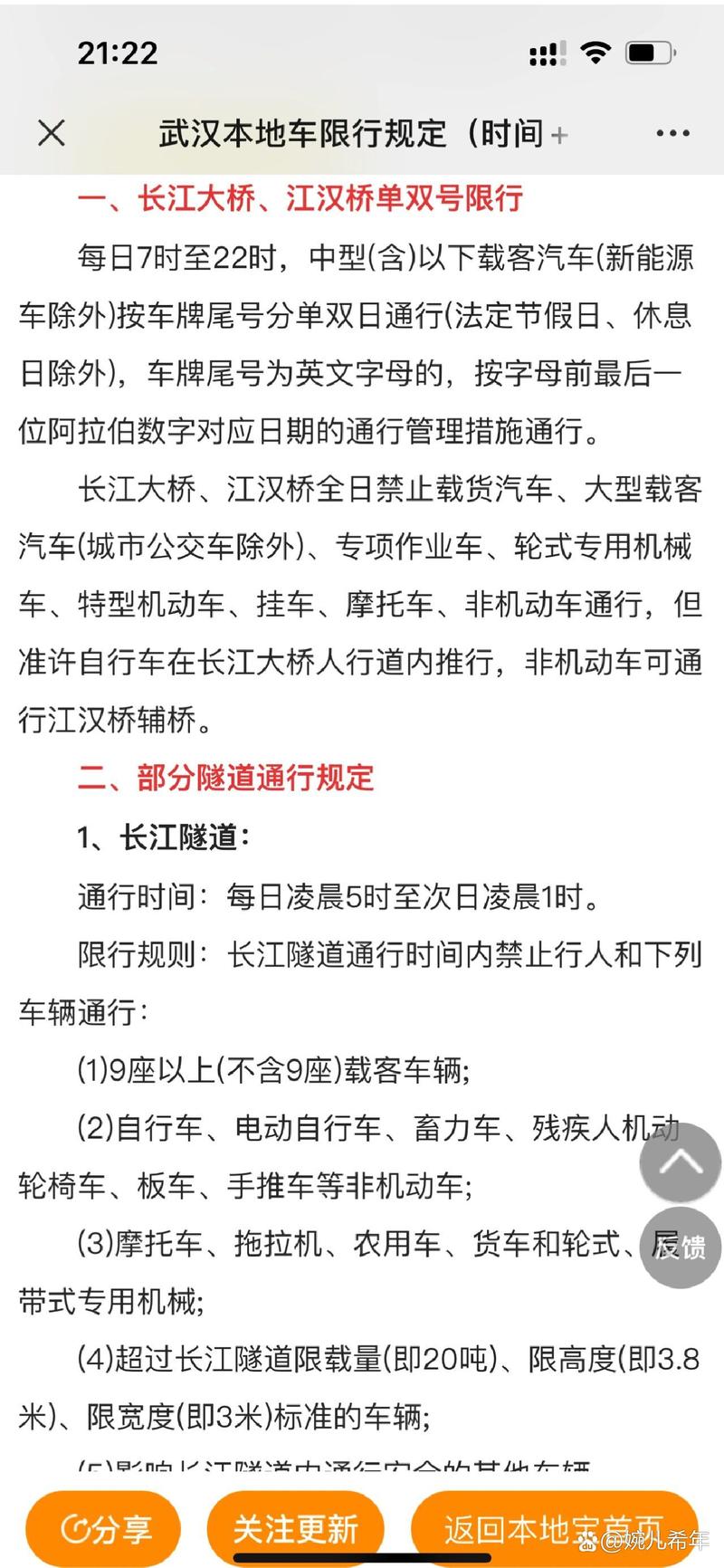 武汉限行规定