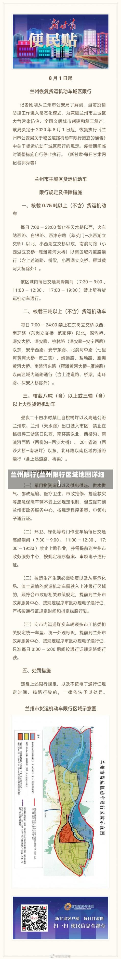 兰州车辆限号规定