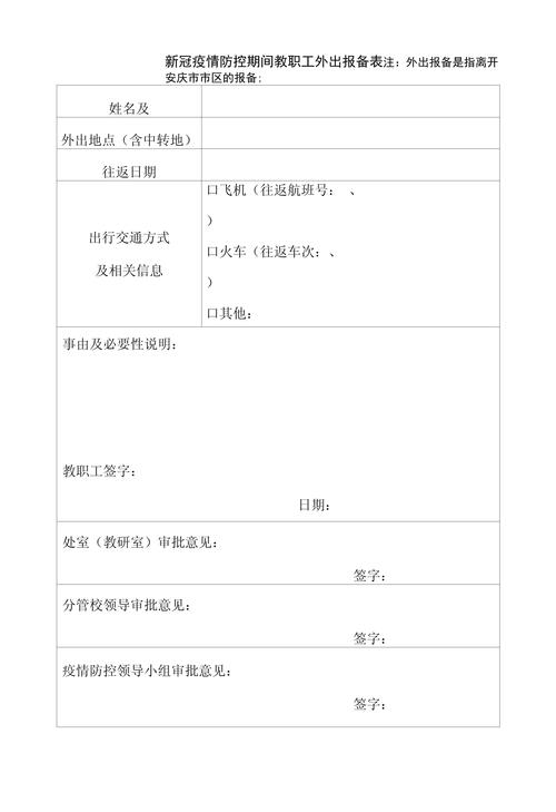 疫情报备需要向派出所报备吗