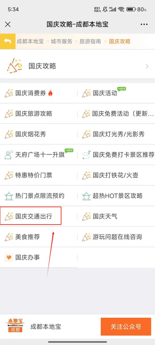 成都国庆放假前后,汽车限号是怎么安排的