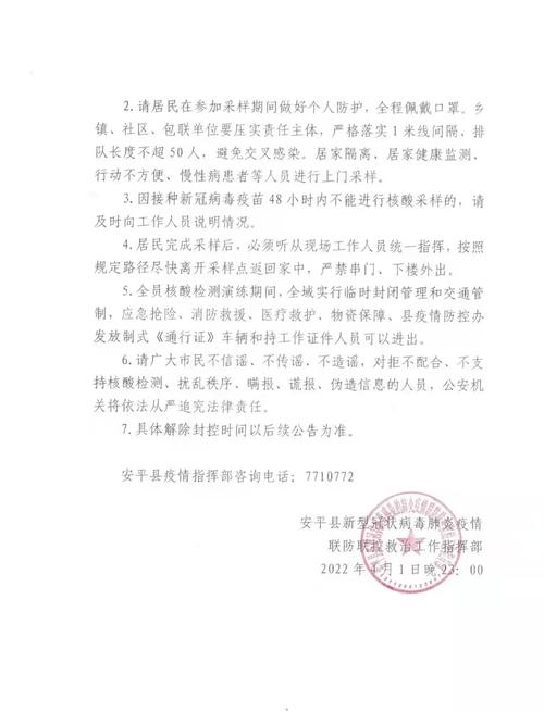 衡水安平限号吗2022