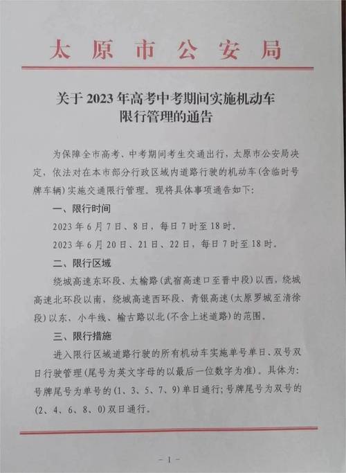 太原高考限行怎么处罚