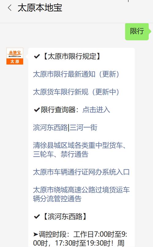 太原怎么查限行
