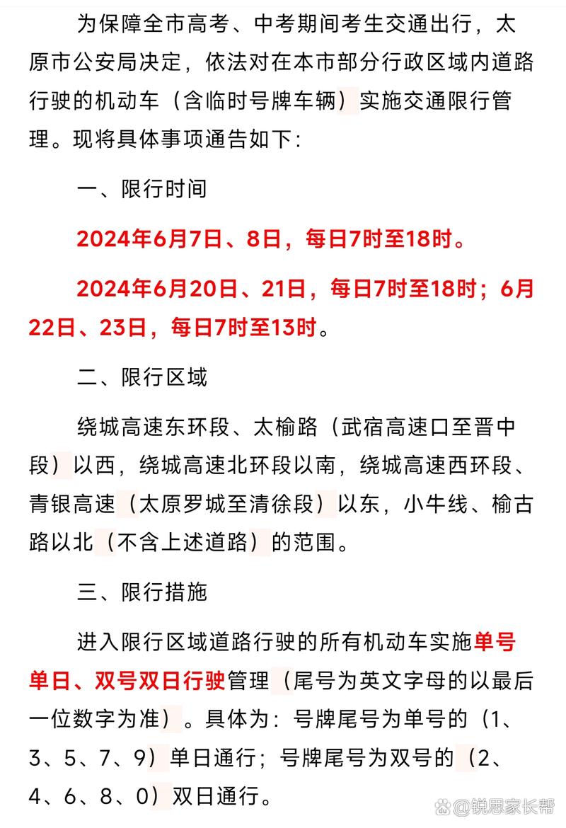 太原限号2024最新限号时间