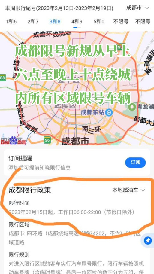 成都巿今天限号是多少