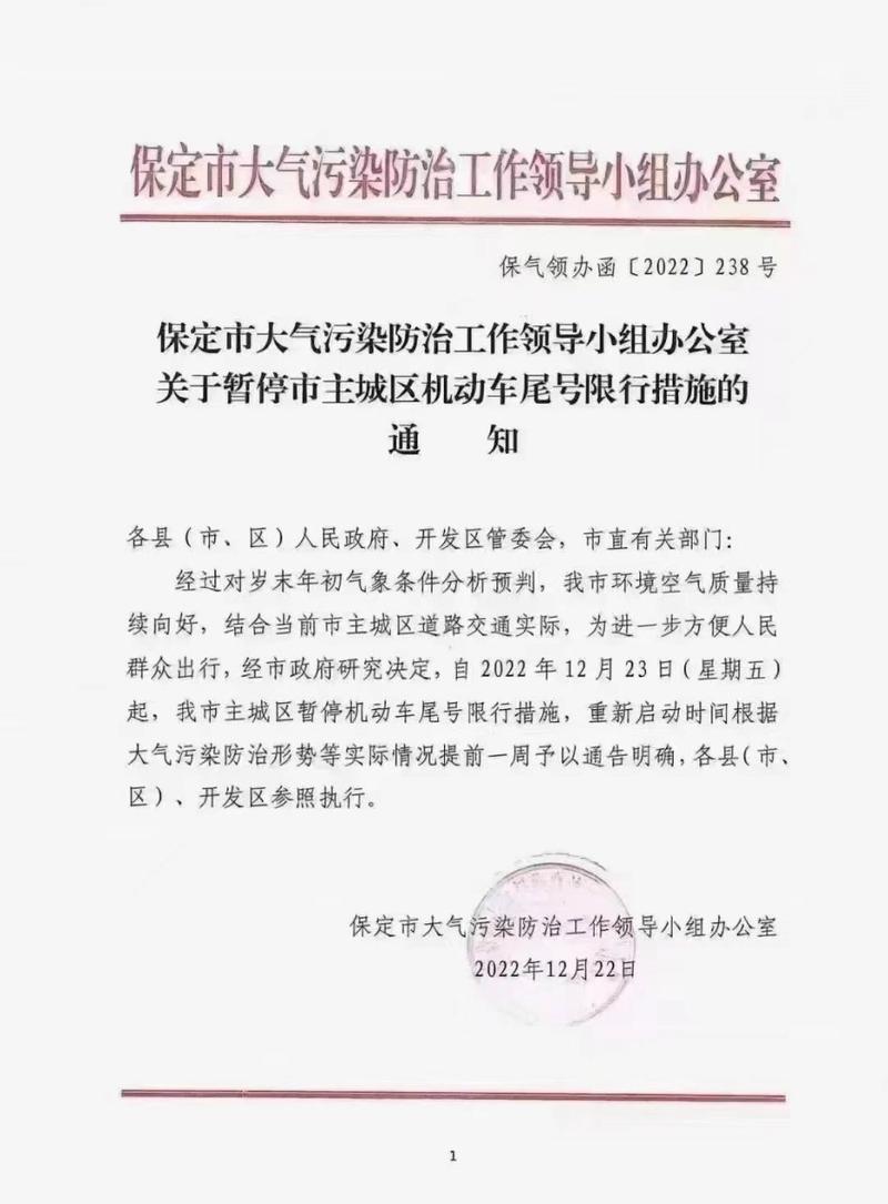 涞源限号几点到几点