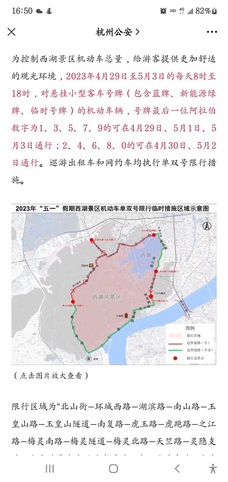 杭州景区限行规定及限行时间表,如何避开杭州景区限行限制