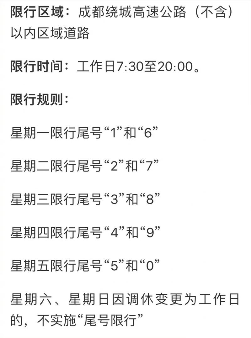 成都限号是几点到几点解除