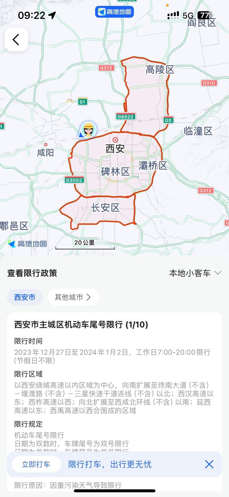 西安限号抓拍几率大吗现在