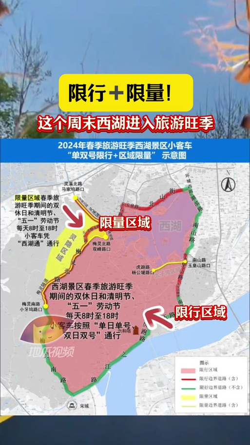 杭州西湖限号外地车怎么限