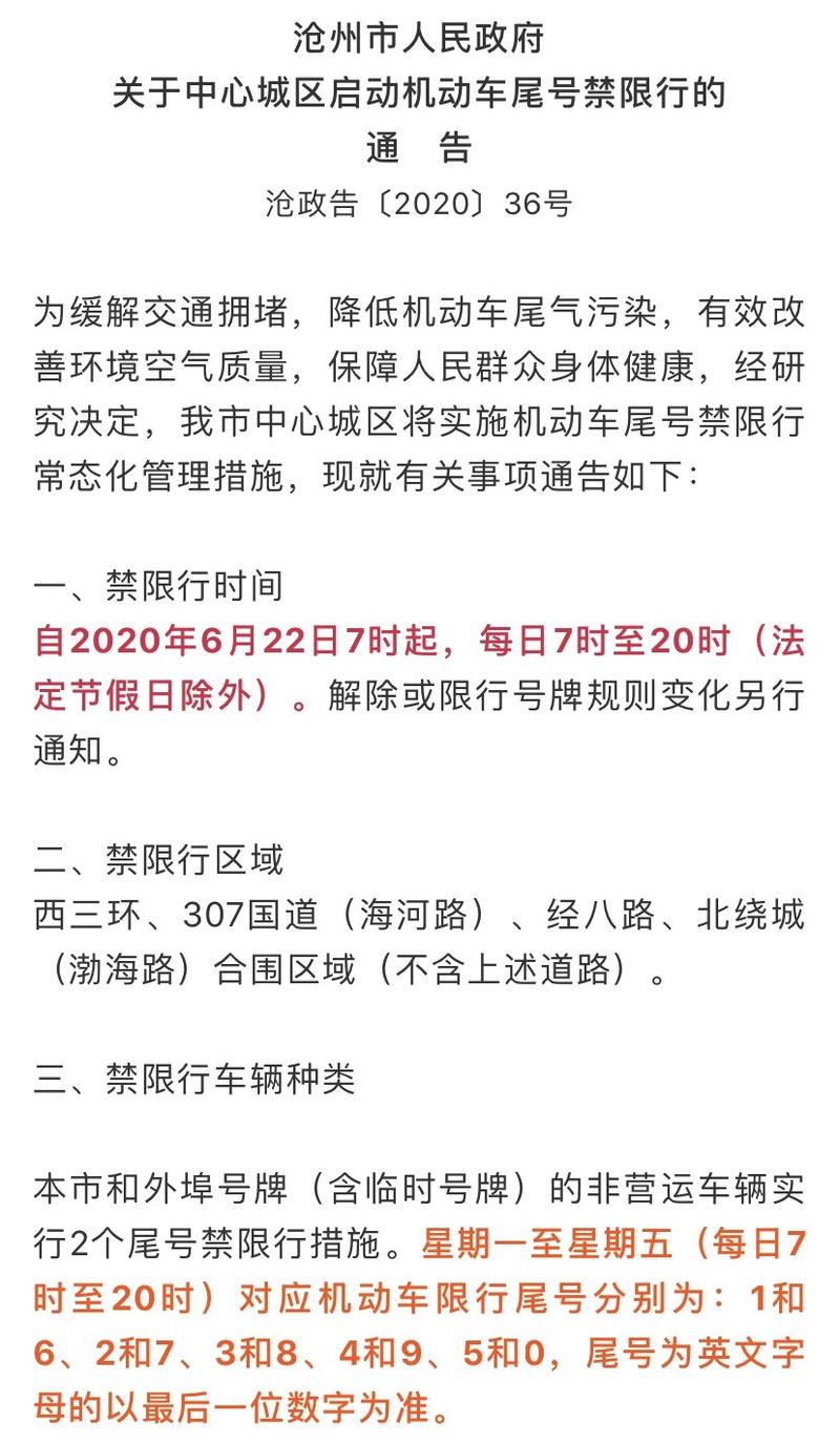 明天保定限号多少