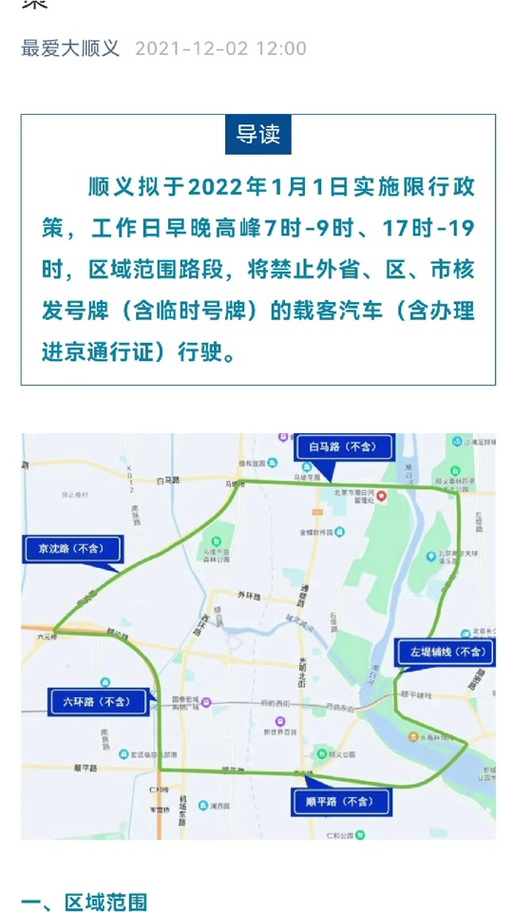 请问顺义城区私家外地牌照小客车限号行驶吗?谢谢!