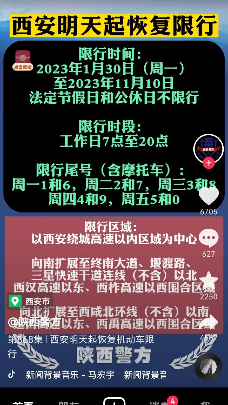 西安明天限号是多少号