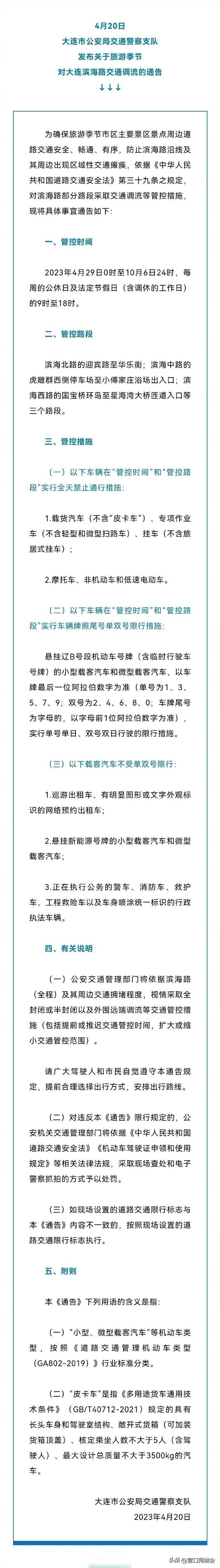 2023大连限行限号时间规定
