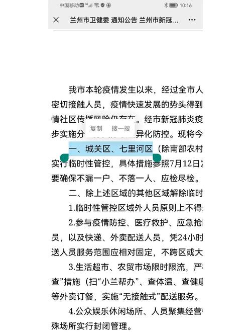 兰州什么时候解封