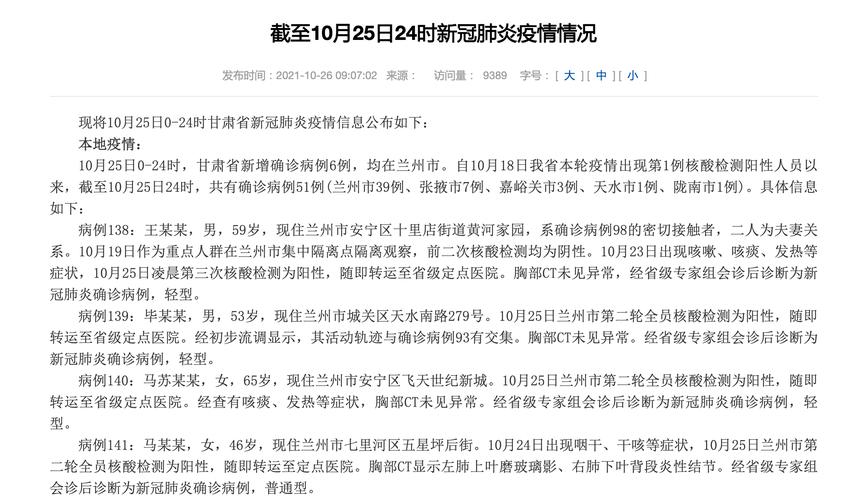 兰州市疫情为啥越来越多?什么时候能结束恢复正常