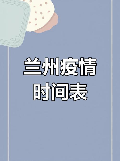 兰州经历了几次疫情,兰州周边三日旅游景点