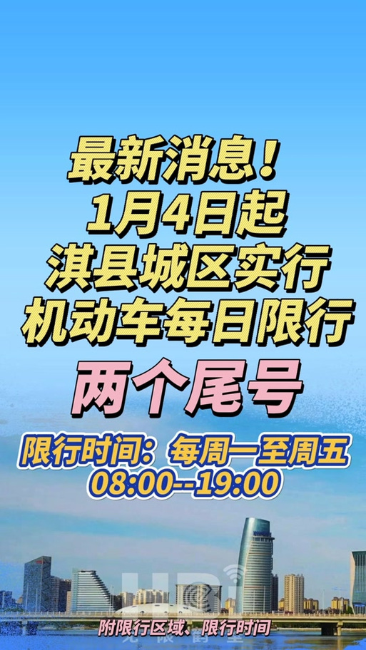 鹤壁限号是怎么规定的