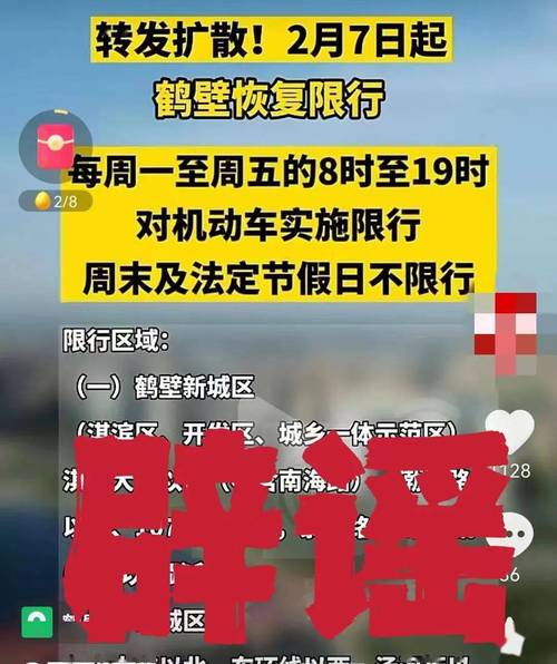 鹤壁周四限号规定