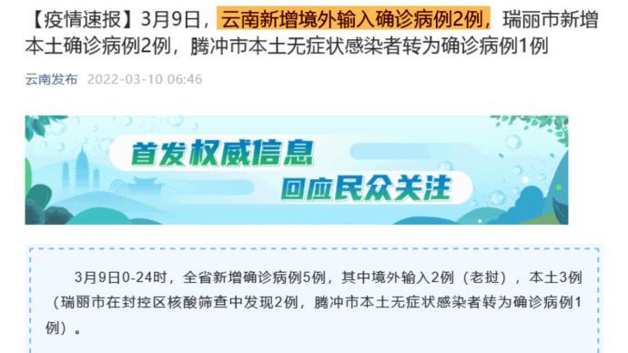云南腾冲疫情严重吗?