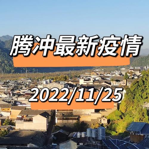 为什么不建议去腾冲旅游