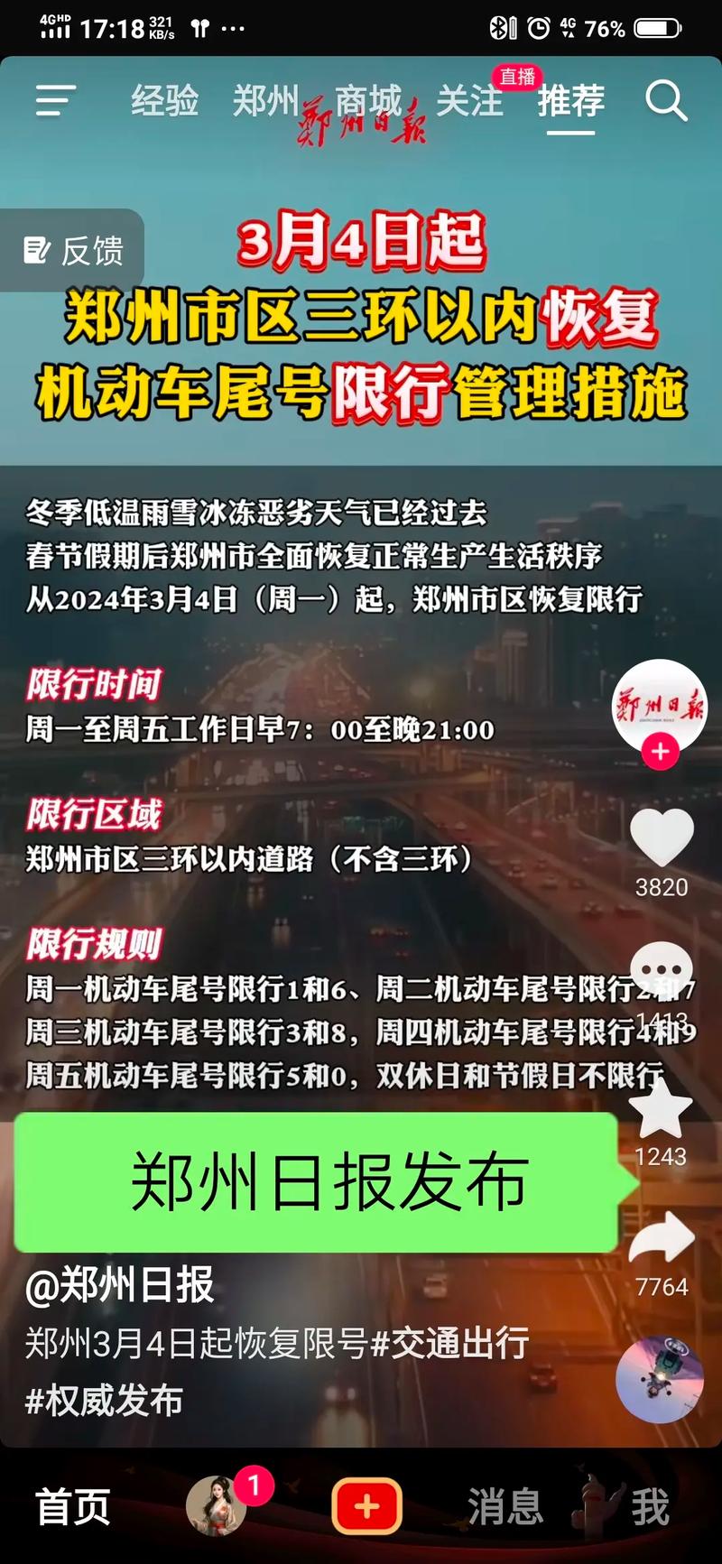 郑州龙湖镇汽车限号吗?