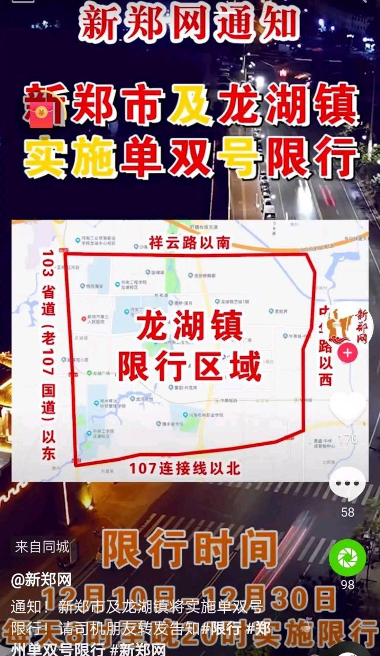 郑州新郑龙湖镇限号不