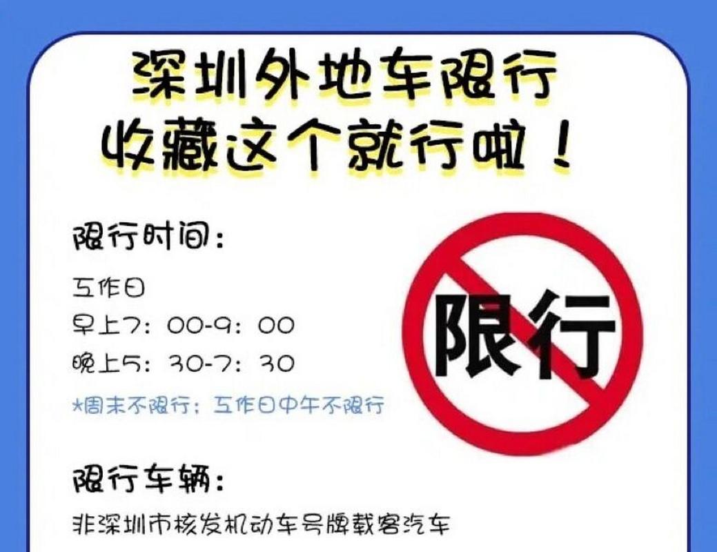 深圳光明区外地车限行时间