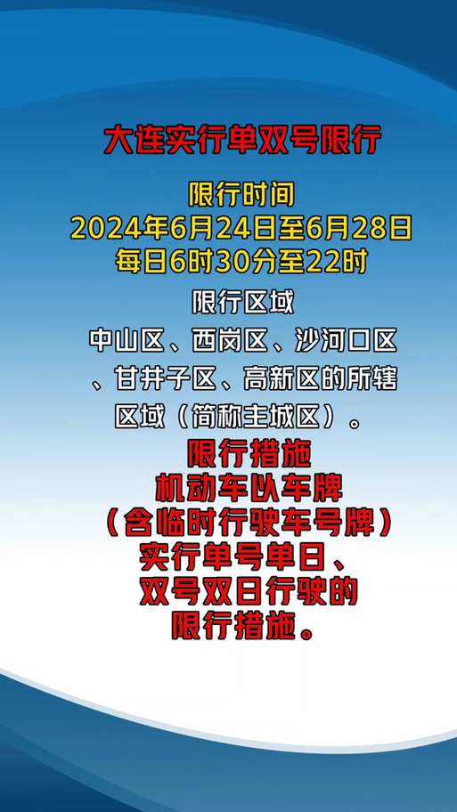 大连限号路段都有哪些