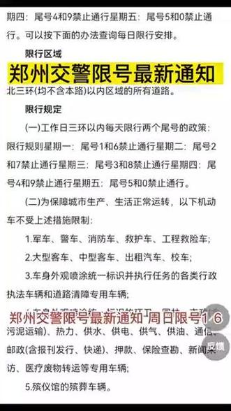 郑州限号罚款多少扣分吗?