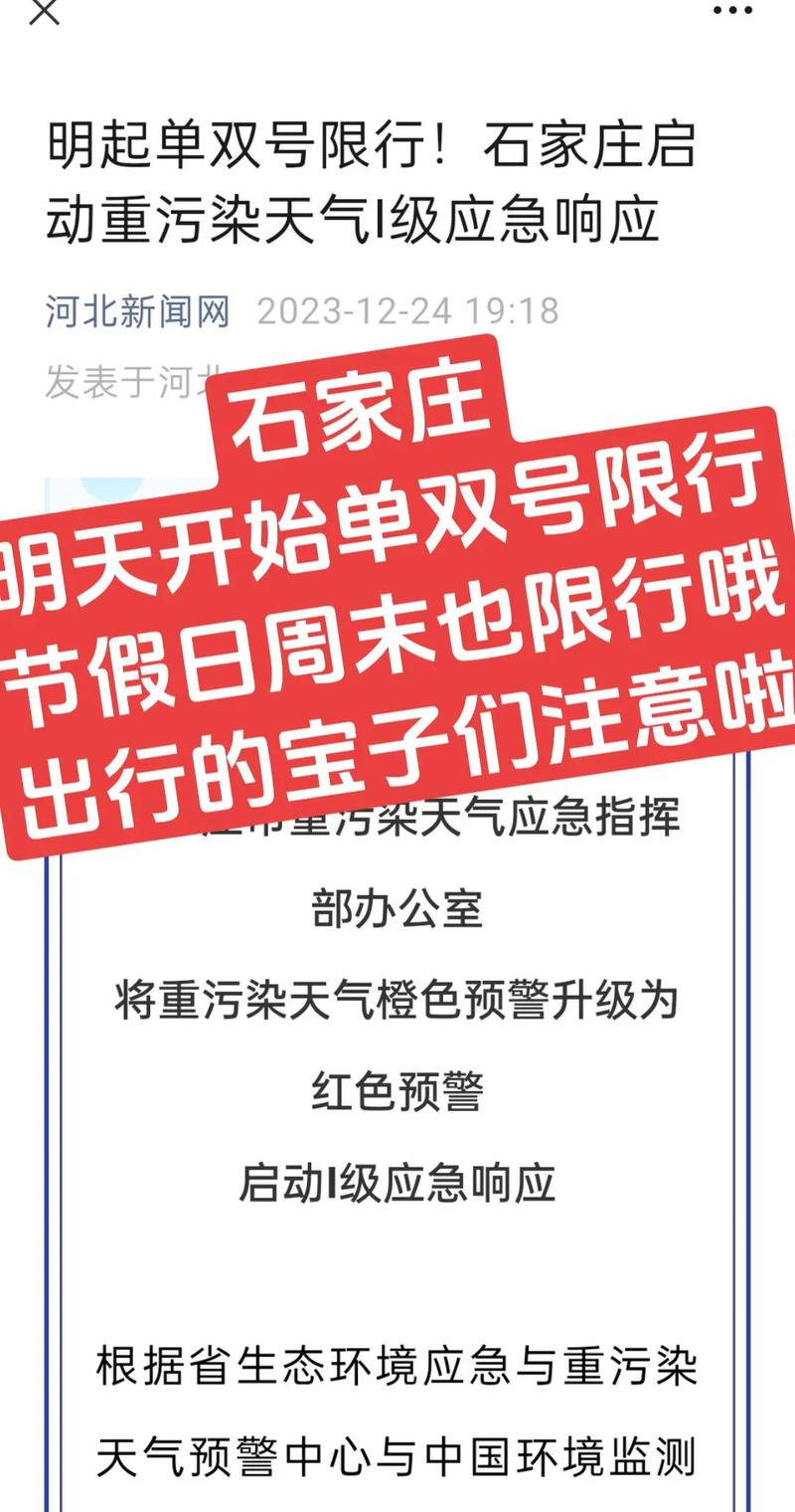 谁知道石家庄是怎么限号的?