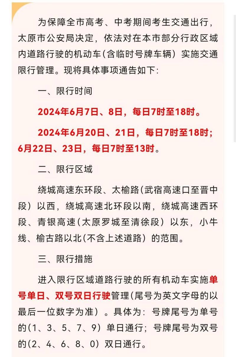 太原高考限号时间几点到几点