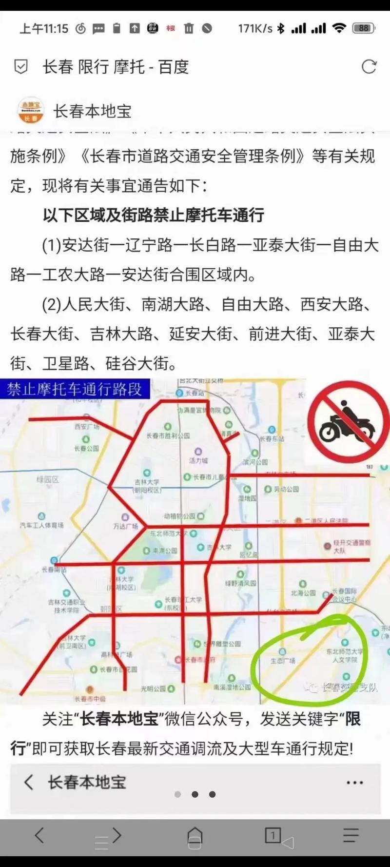 长春外地车限号吗