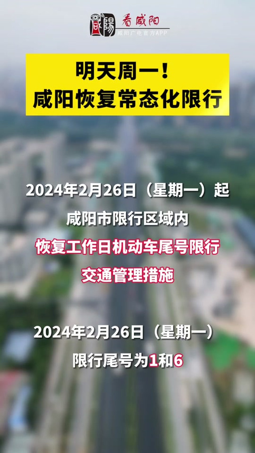 咸阳汽车限号是几点到几点