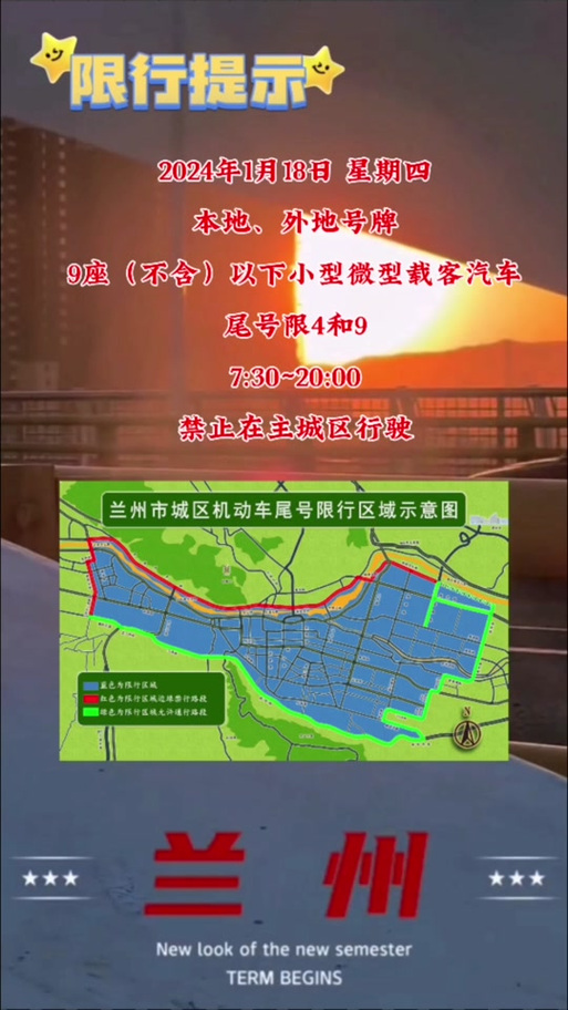兰州车限号是怎么限的