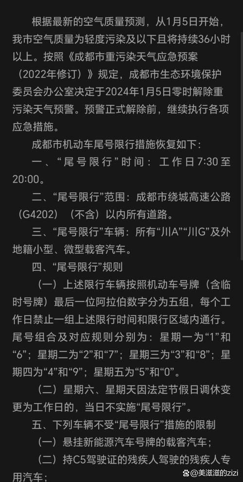 成都哪里限号限行区域